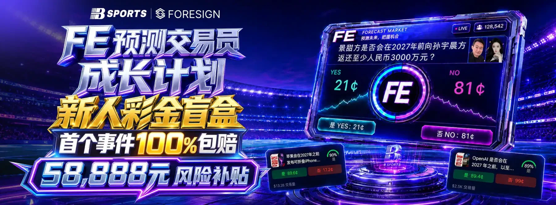 B体育赛事与数字文化主视觉